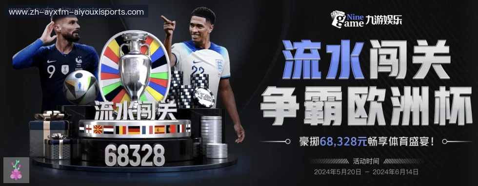 爱游戏APP banner