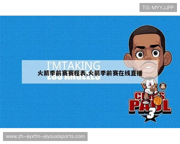 火箭队有转播吗?近期直播时间与平台汇总 火箭队有转播吗?近期直播时间与平台汇总