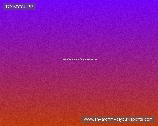 篮球训练中“压力情境模拟训练”是否有效提升关键球命中率