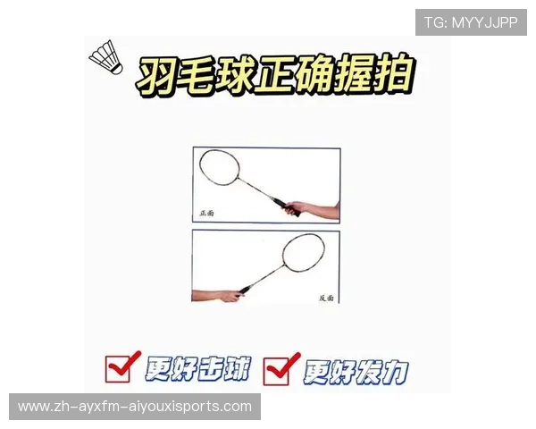 羽毛球反手技巧解析：如何通过手指力量提升击球精准度与稳定性
