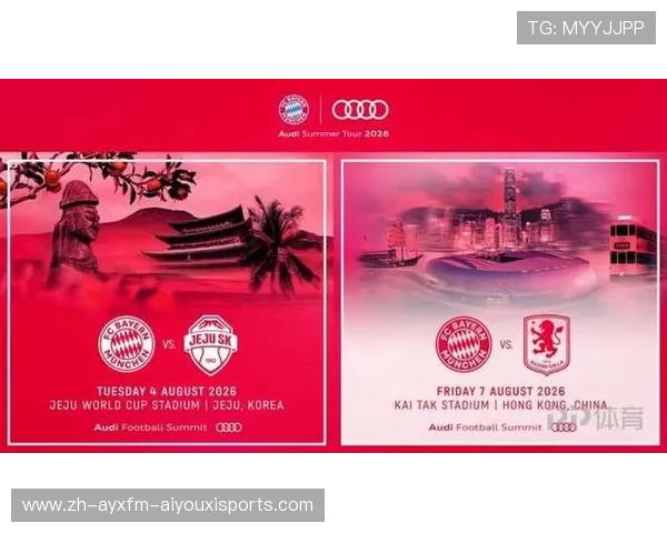 拜仁慕尼黑夏季亚洲行程公布赴中国香港与韩国8月7日香港启德与维拉交锋